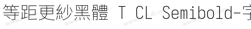 等距更紗黑體 T CL Semibold字体转换
